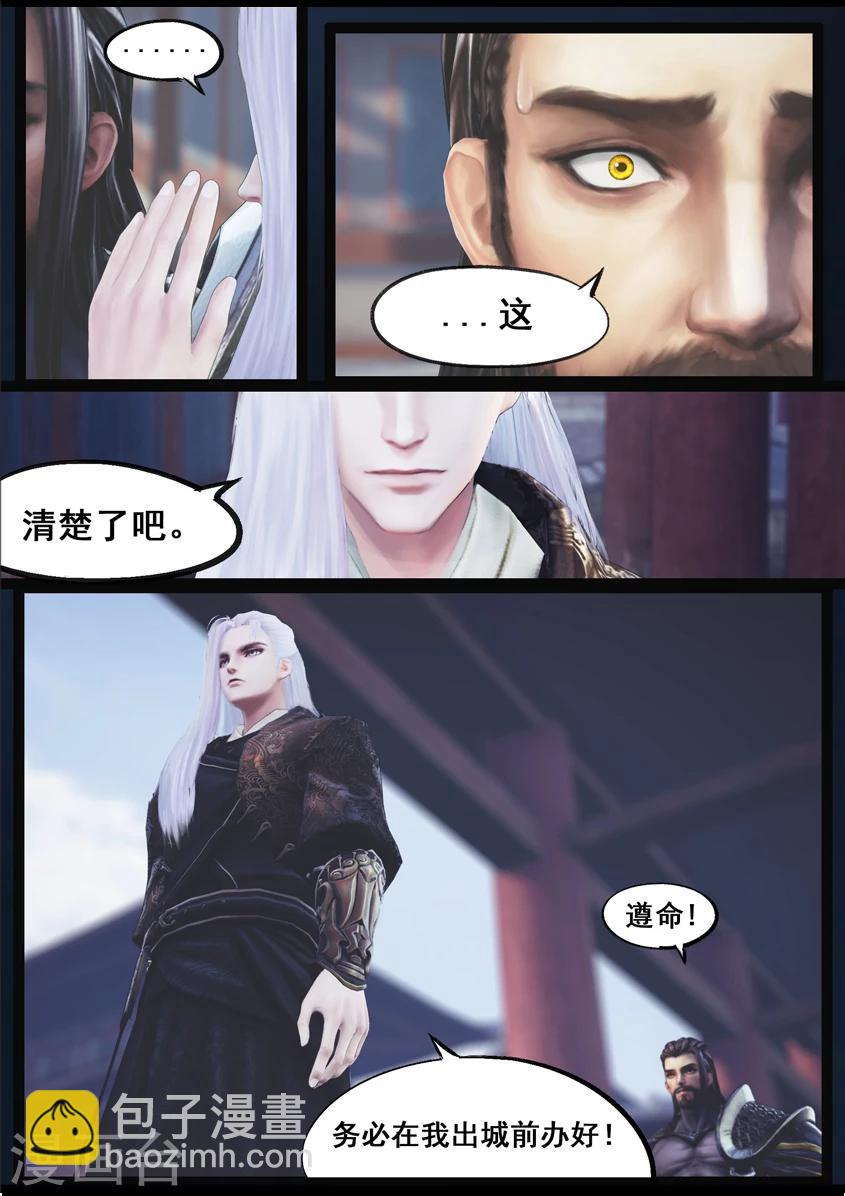 《守墓笔记之少年机关师》第84话 传旨 第7页
