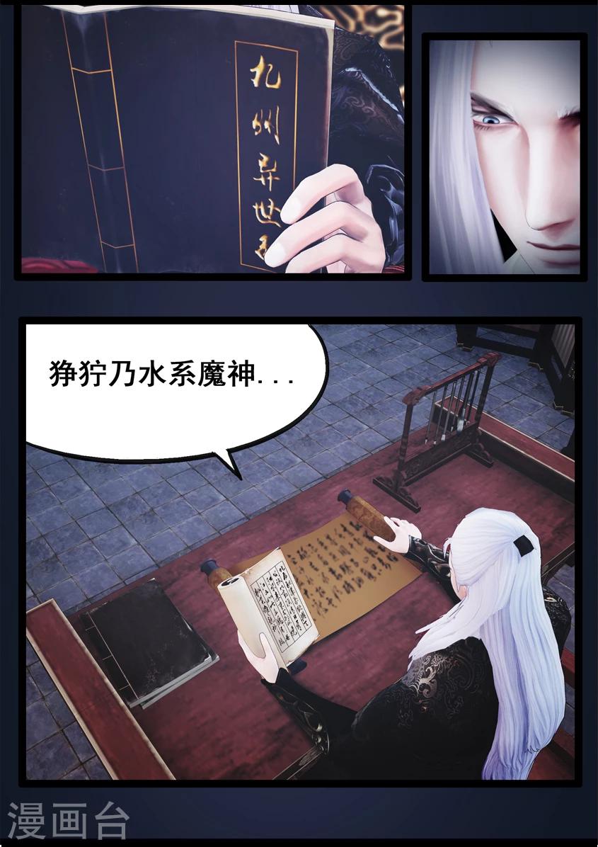 《守墓笔记之少年机关师》第84话 传旨 第9页