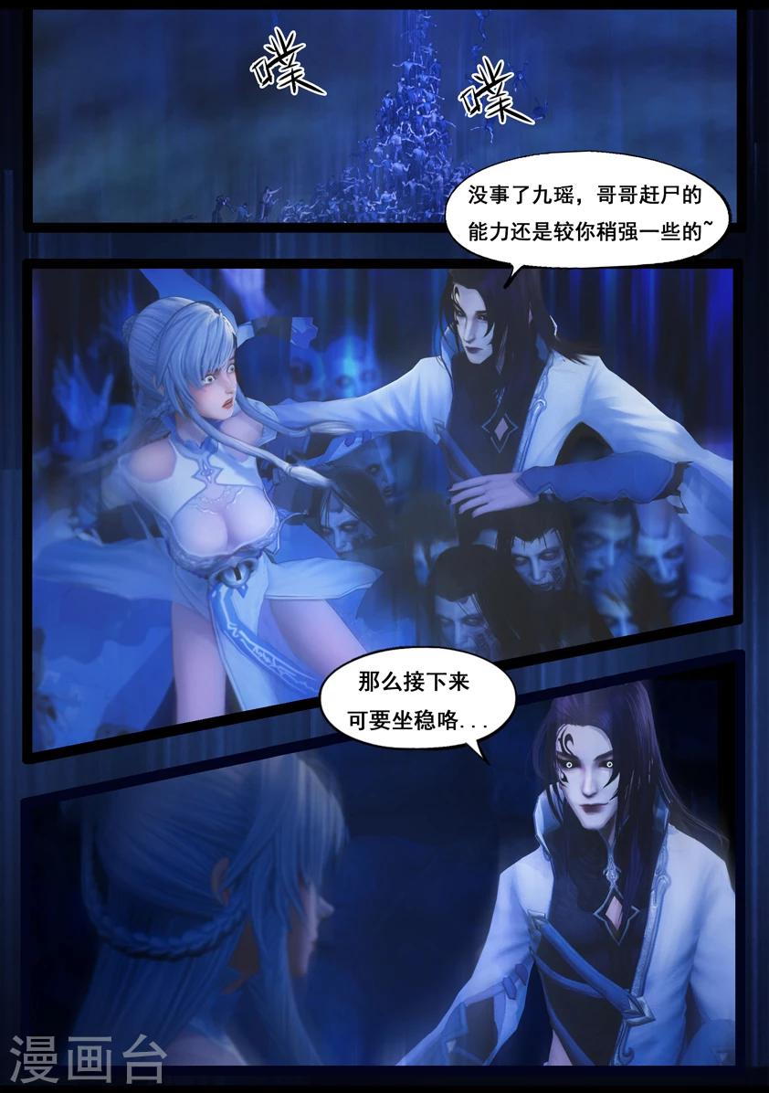 《守墓笔记之少年机关师》第81话 血月(上) 第12页
