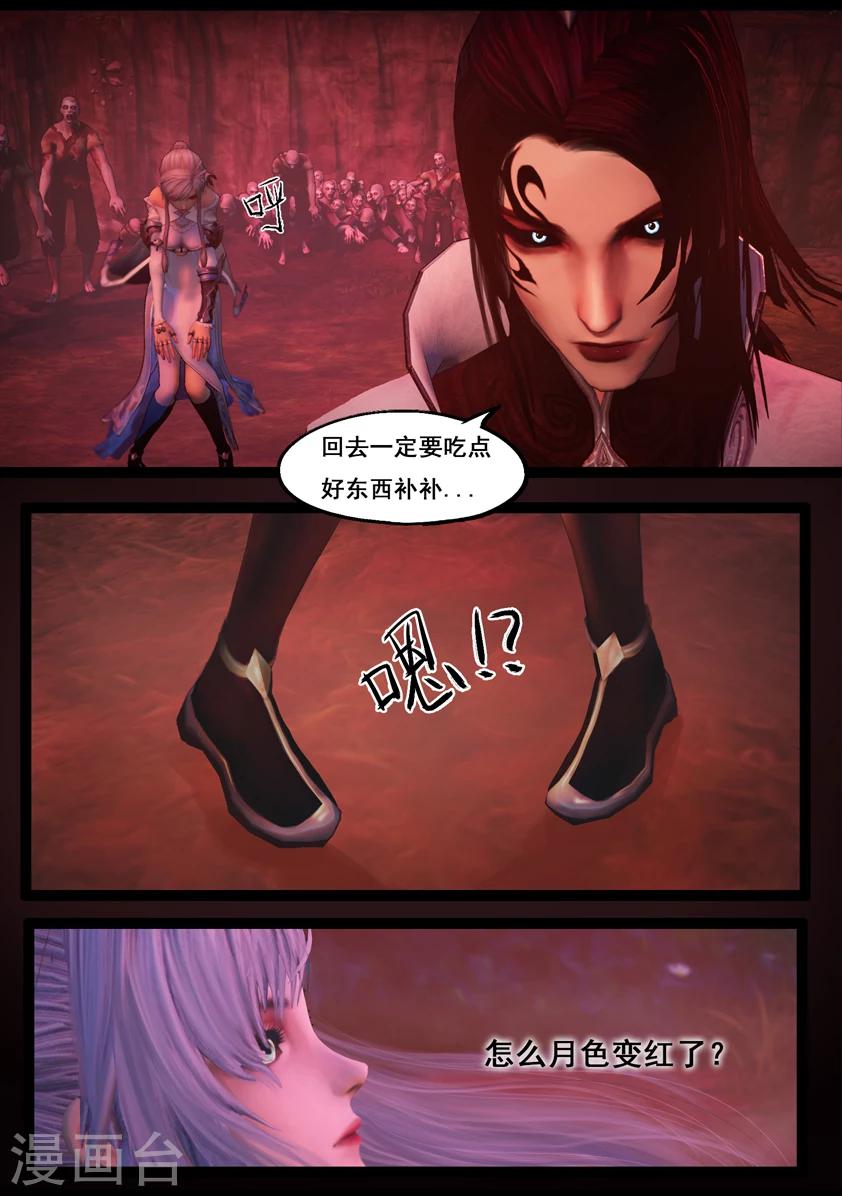 《守墓笔记之少年机关师》第81话 血月(上) 第14页