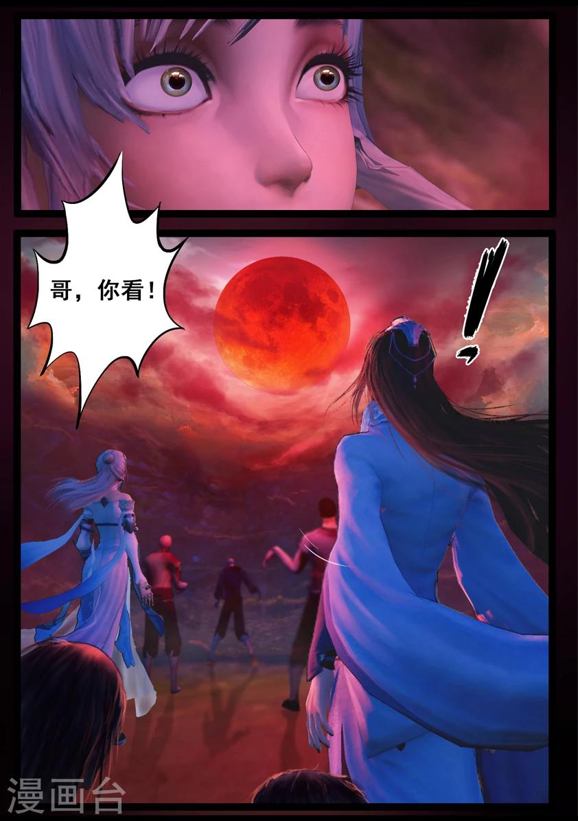 《守墓笔记之少年机关师》第81话 血月(上) 第15页