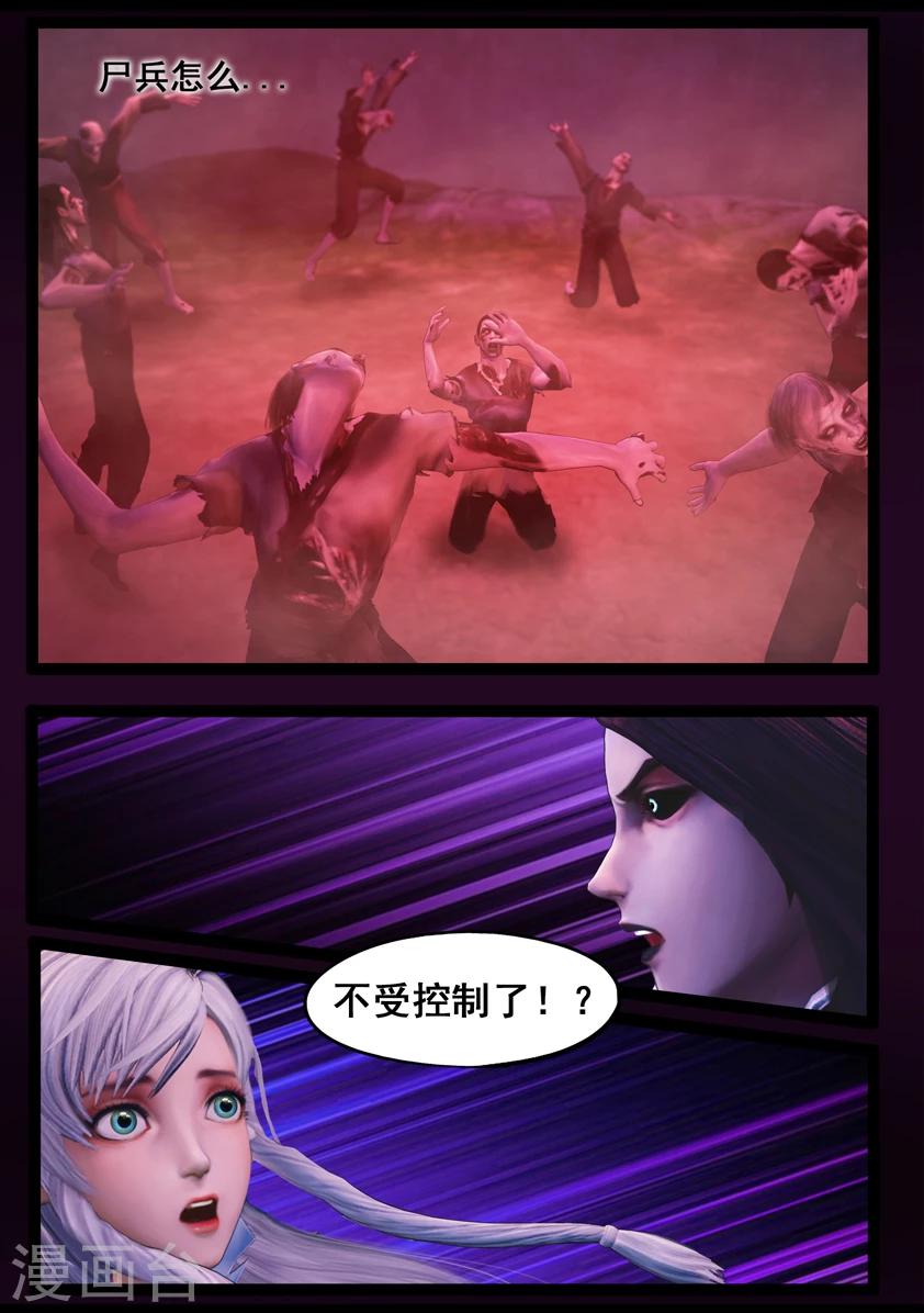 《守墓笔记之少年机关师》第81话 血月(上) 第16页