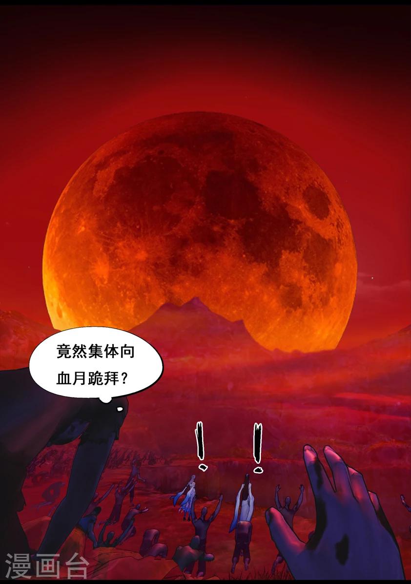 《守墓笔记之少年机关师》第81话 血月(上) 第18页