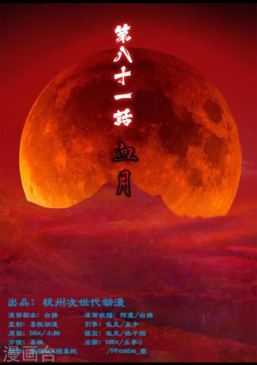 《守墓笔记之少年机关师》第81话 血月(上) 第1页