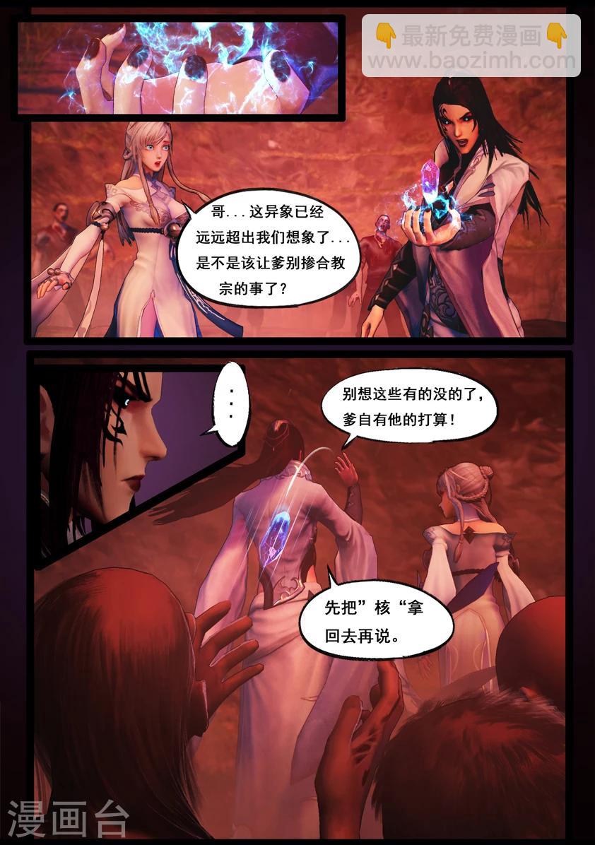 《守墓笔记之少年机关师》第81话 血月(上) 第20页