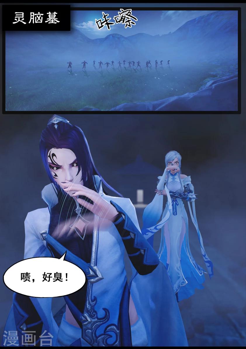 《守墓笔记之少年机关师》第81话 血月(上) 第2页
