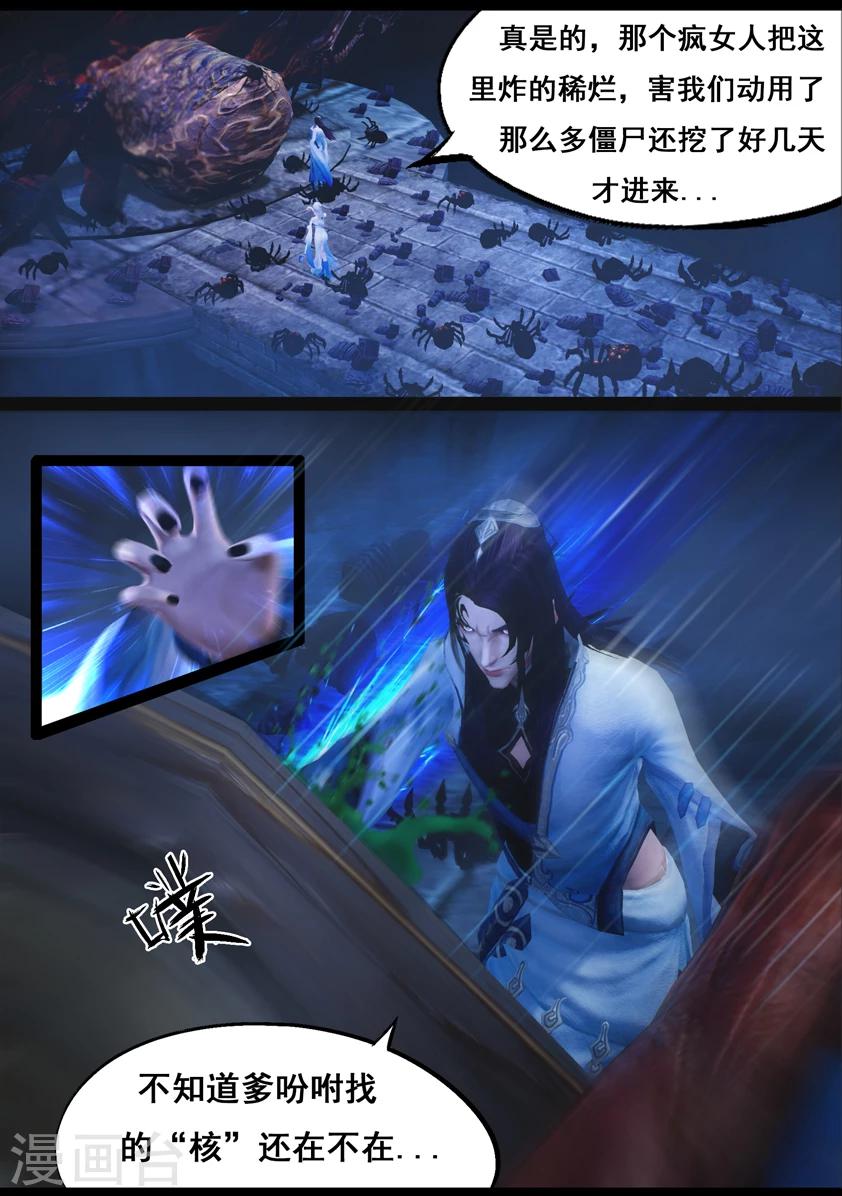 《守墓笔记之少年机关师》第81话 血月(上) 第3页