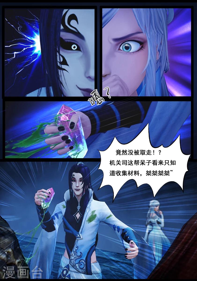 《守墓笔记之少年机关师》第81话 血月(上) 第4页
