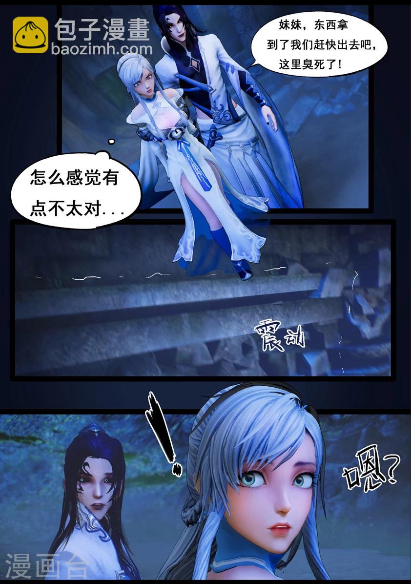 《守墓笔记之少年机关师》第81话 血月(上) 第5页