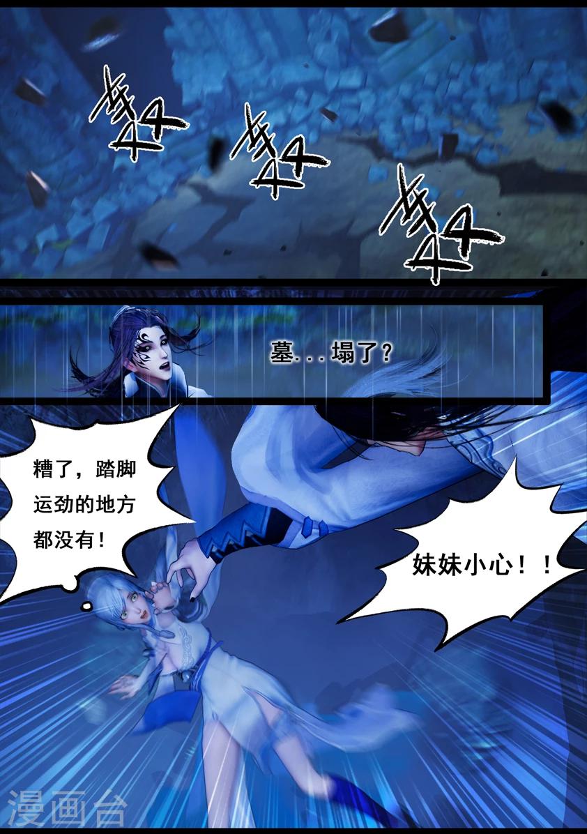 《守墓笔记之少年机关师》第81话 血月(上) 第6页
