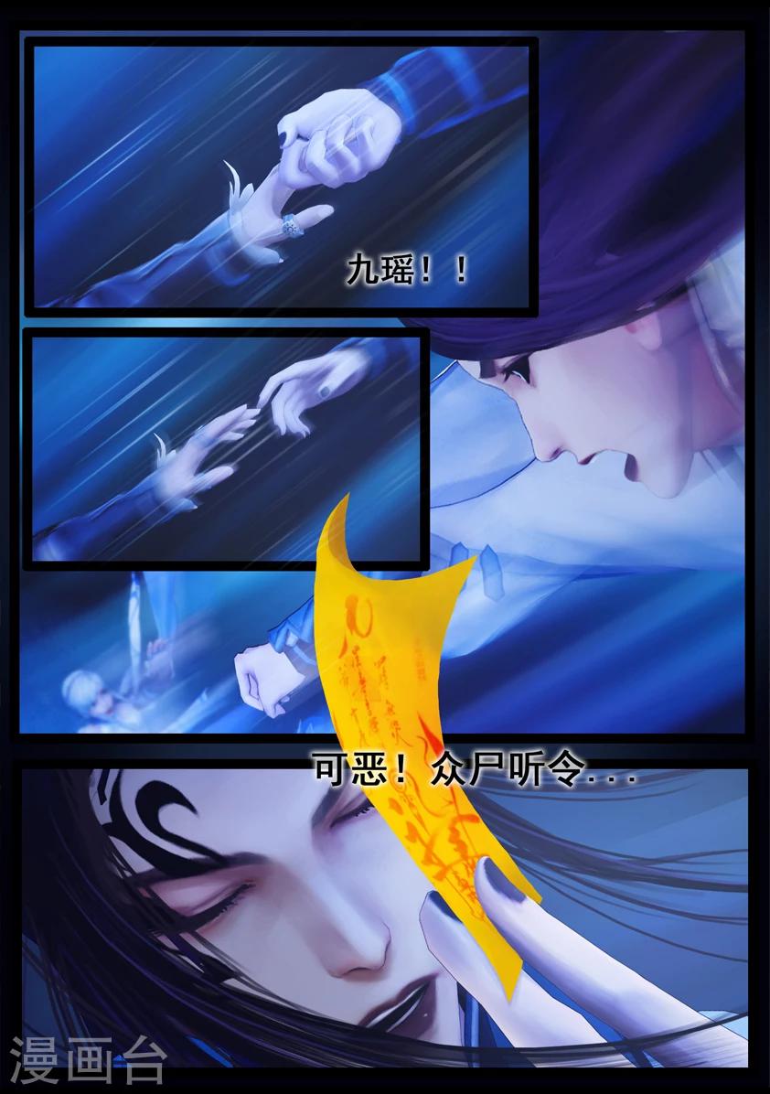 《守墓笔记之少年机关师》第81话 血月(上) 第7页