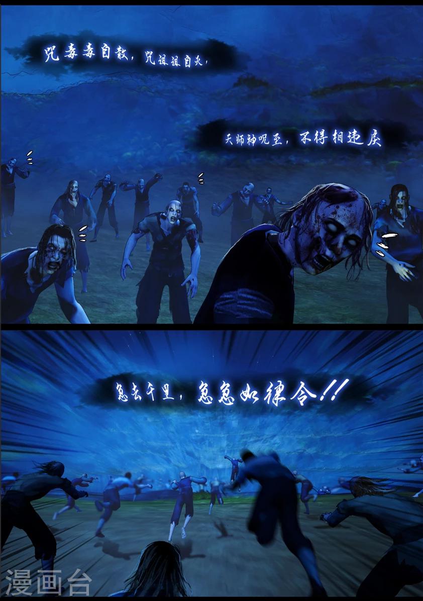 《守墓笔记之少年机关师》第81话 血月(上) 第9页