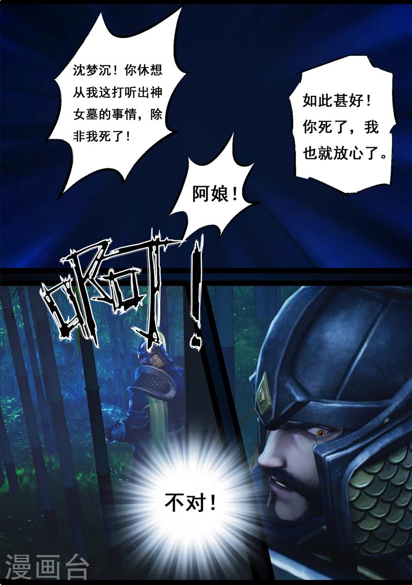 《守墓笔记之少年机关师》第86话 印劫(上) 第10页