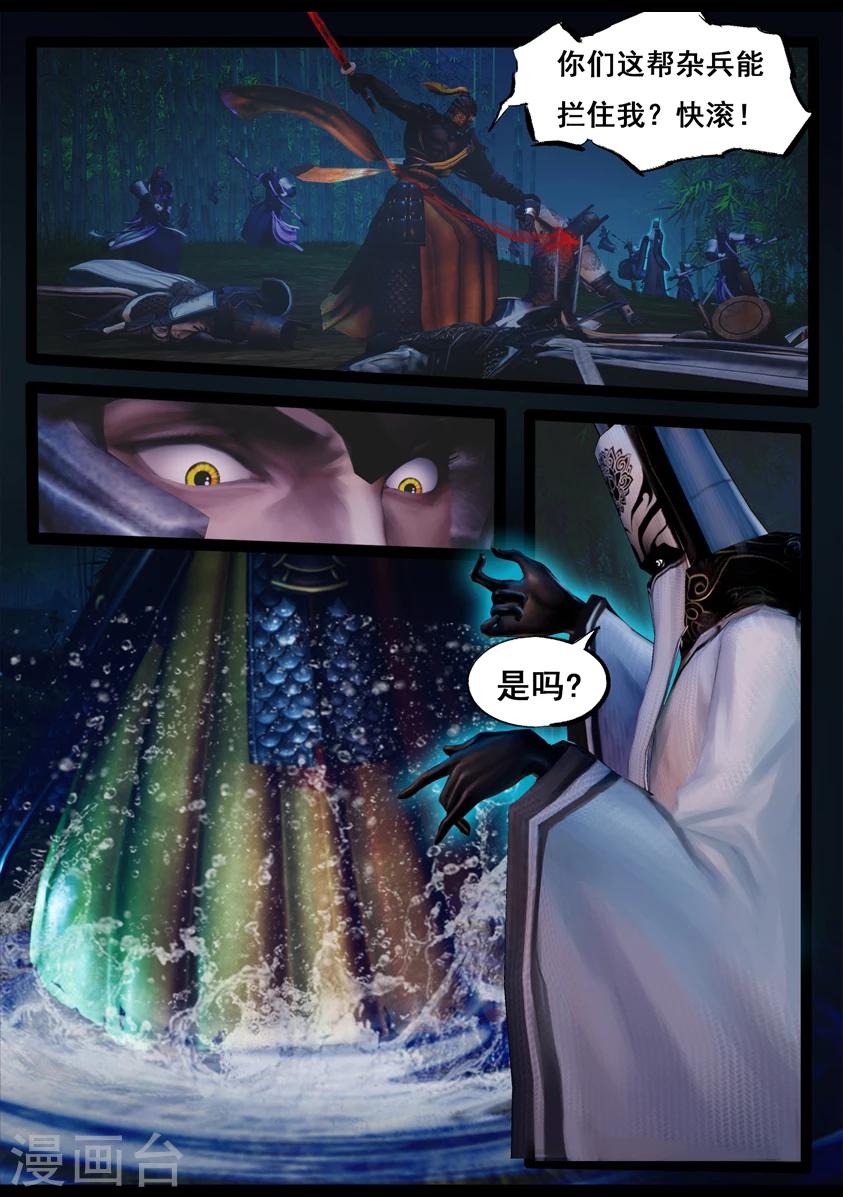 《守墓笔记之少年机关师》第86话 印劫(上) 第14页