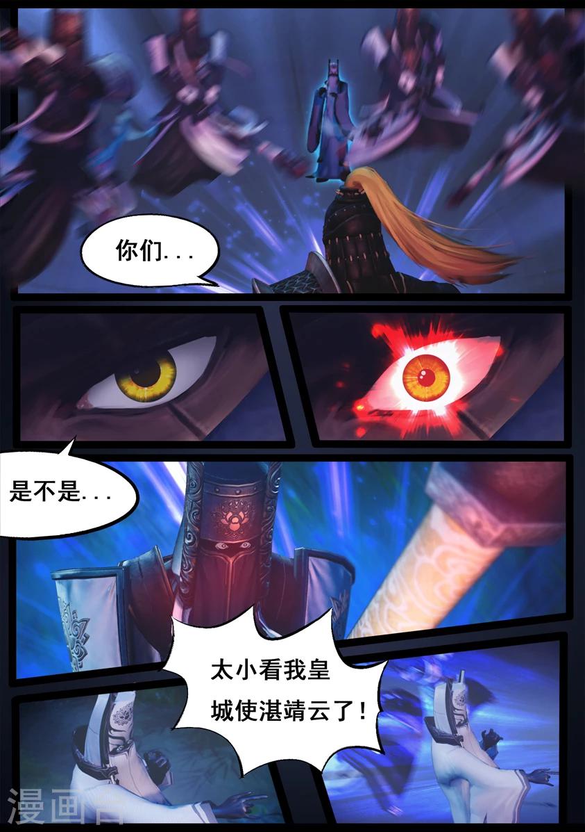 《守墓笔记之少年机关师》第86话 印劫(上) 第18页