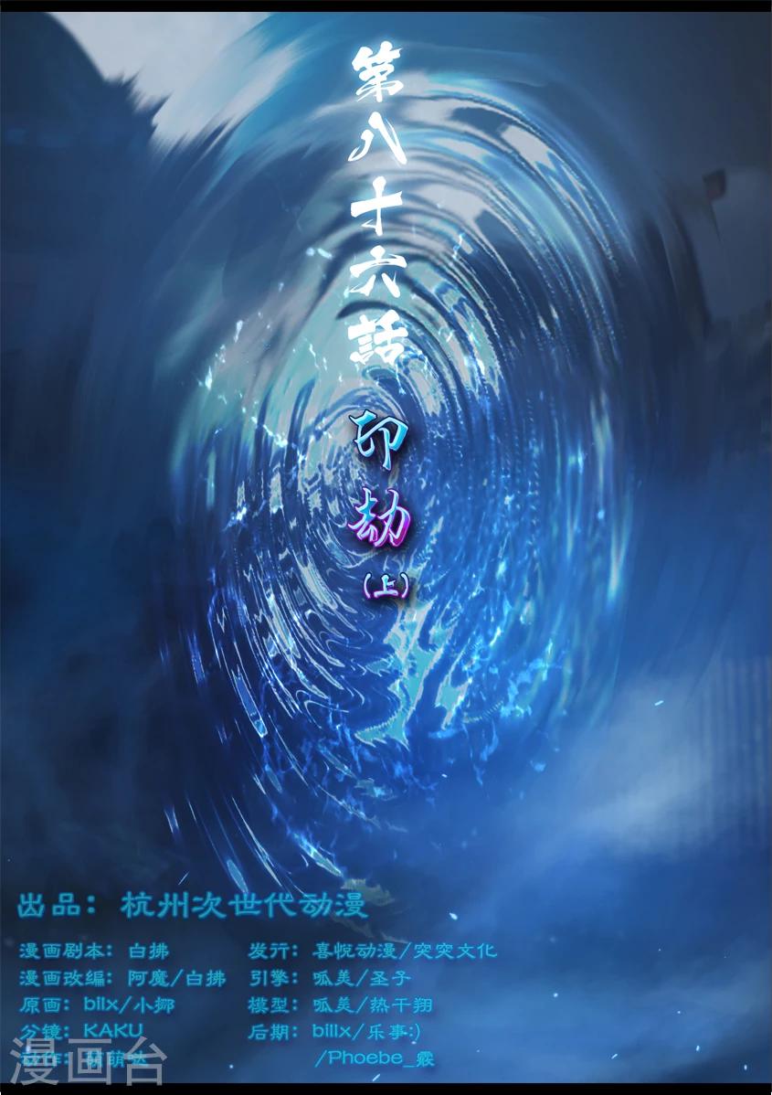 《守墓笔记之少年机关师》第86话 印劫(上) 第1页