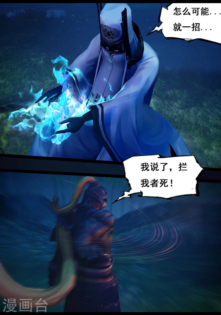 《守墓笔记之少年机关师》第86话 印劫(上) 第21页