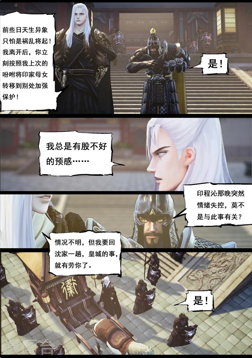 《守墓笔记之少年机关师》第86话 印劫(上) 第3页