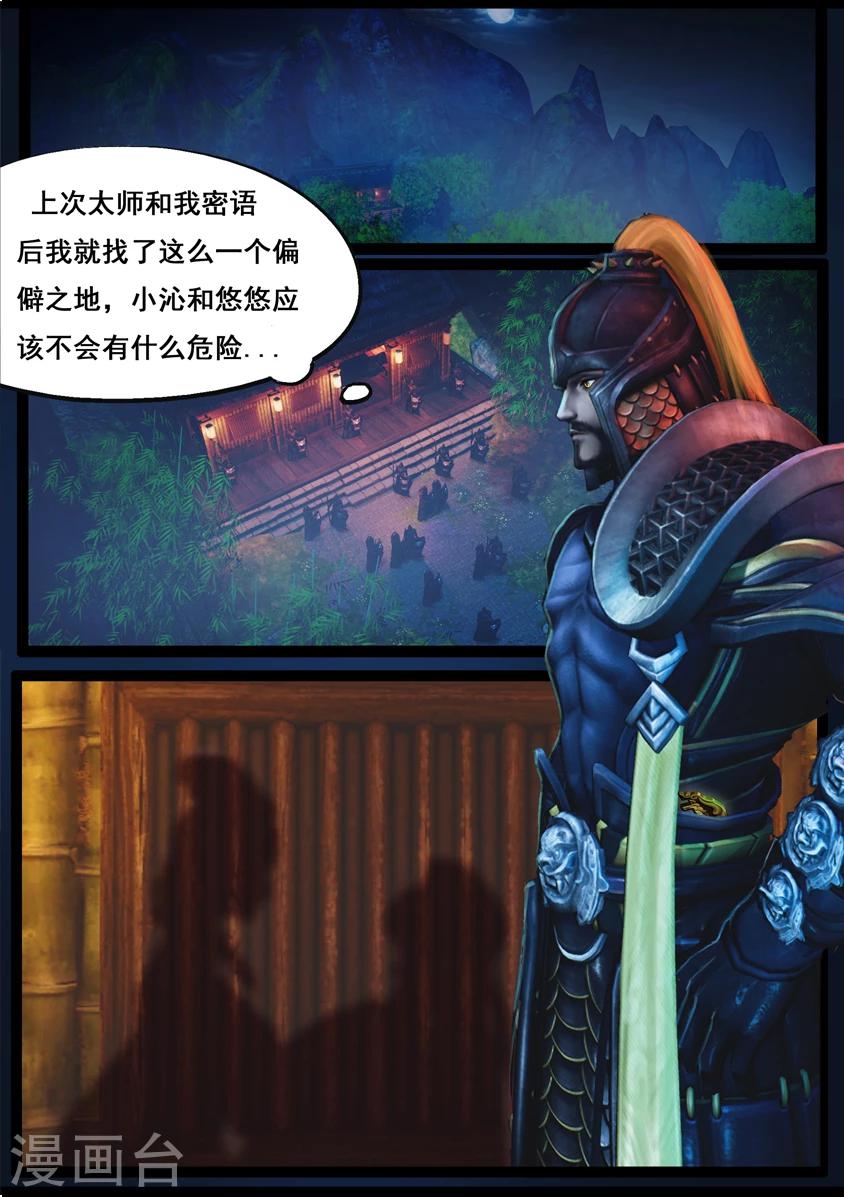 《守墓笔记之少年机关师》第86话 印劫(上) 第4页