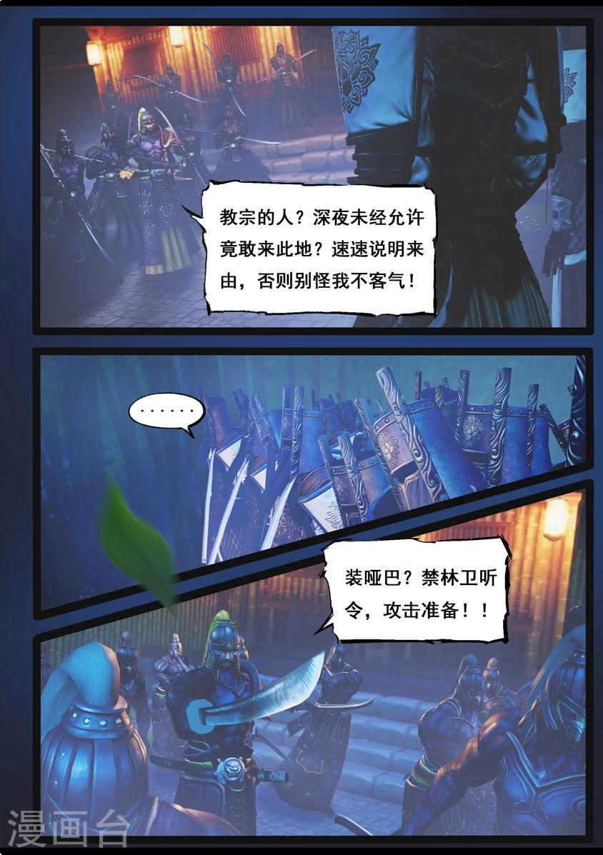 《守墓笔记之少年机关师》第86话 印劫(上) 第6页