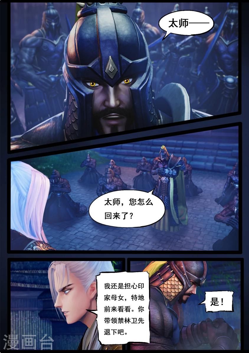 《守墓笔记之少年机关师》第86话 印劫(上) 第8页