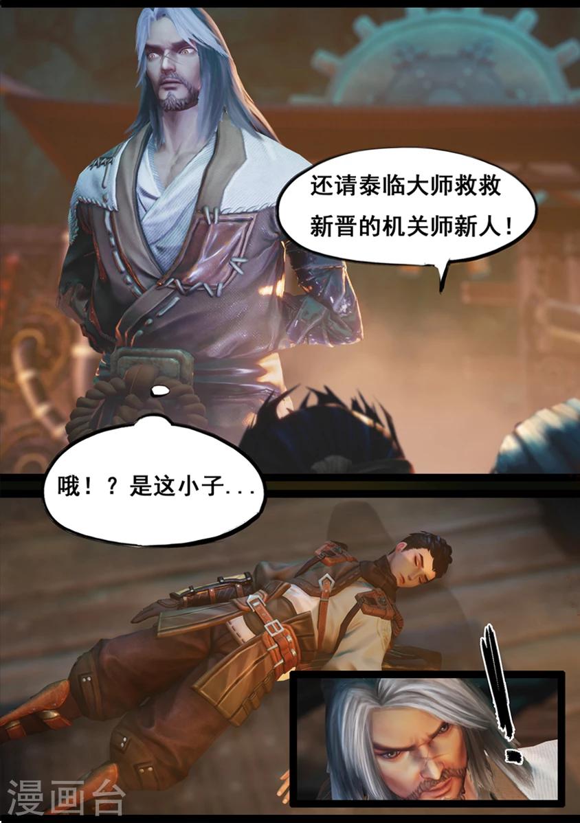 《守墓笔记之少年机关师》第85话 尸毒 第10页