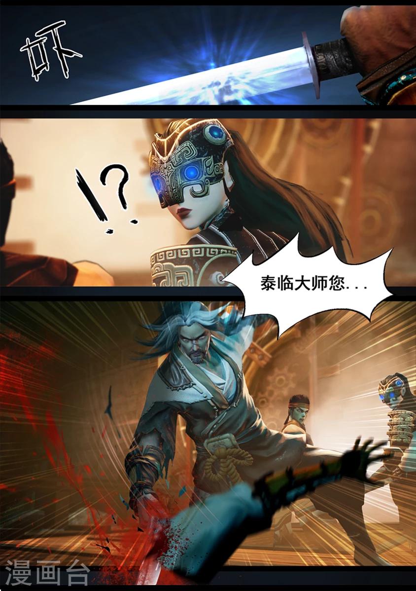 《守墓笔记之少年机关师》第85话 尸毒 第11页