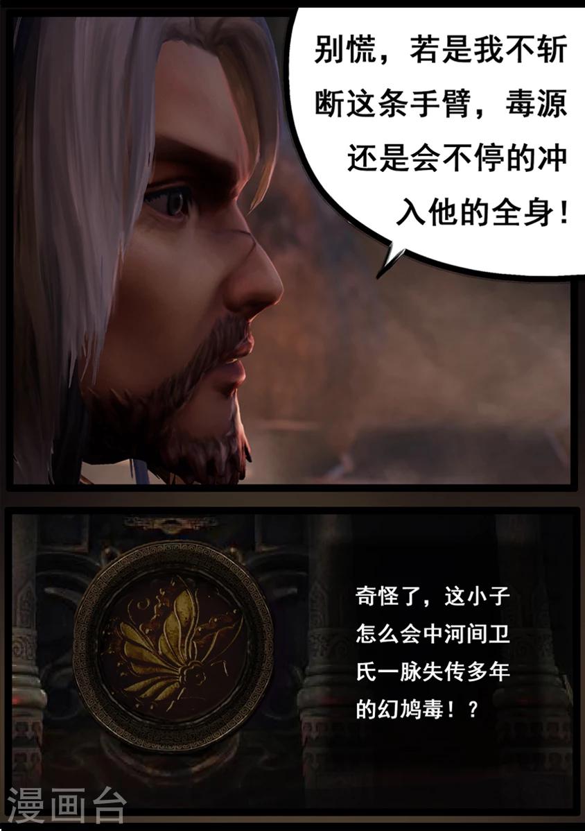 《守墓笔记之少年机关师》第85话 尸毒 第15页
