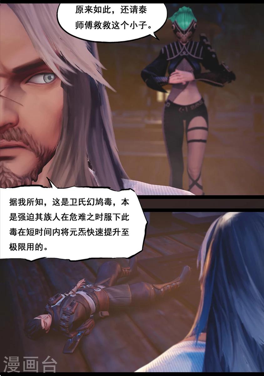 《守墓笔记之少年机关师》第85话 尸毒 第16页