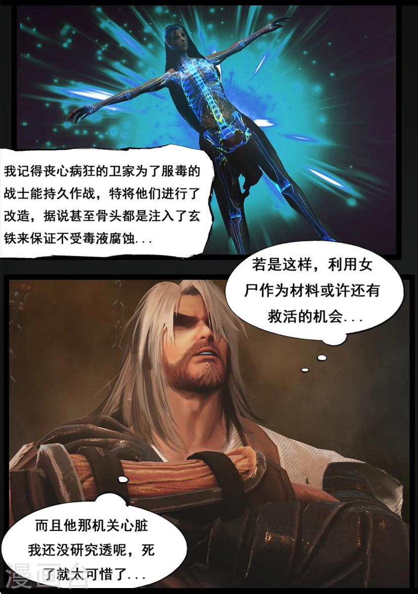 《守墓笔记之少年机关师》第85话 尸毒 第19页