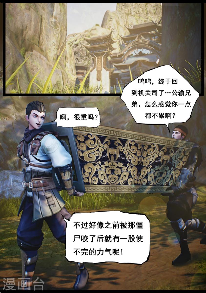 《守墓笔记之少年机关师》第85话 尸毒 第2页