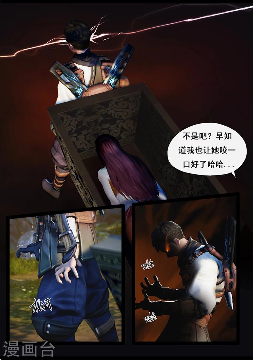 《守墓笔记之少年机关师》第85话 尸毒 第3页