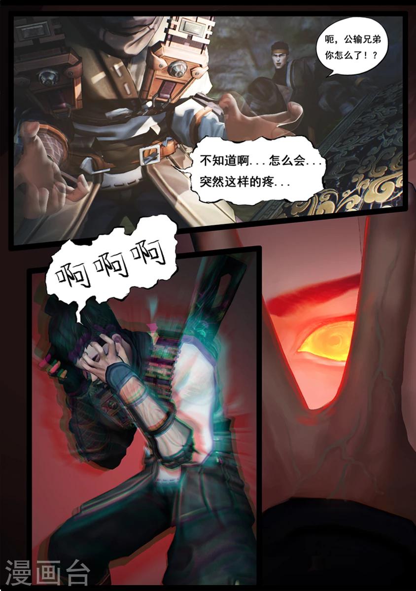 《守墓笔记之少年机关师》第85话 尸毒 第4页