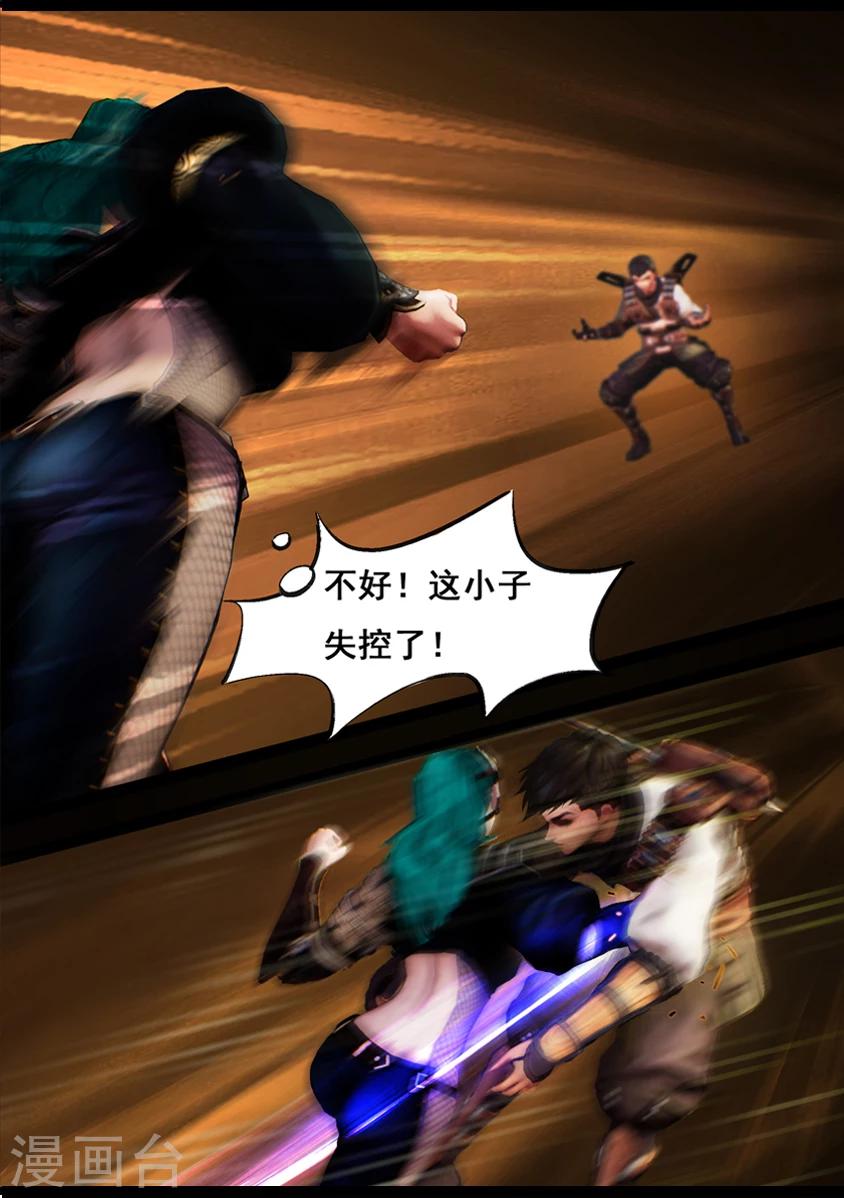 《守墓笔记之少年机关师》第85话 尸毒 第6页