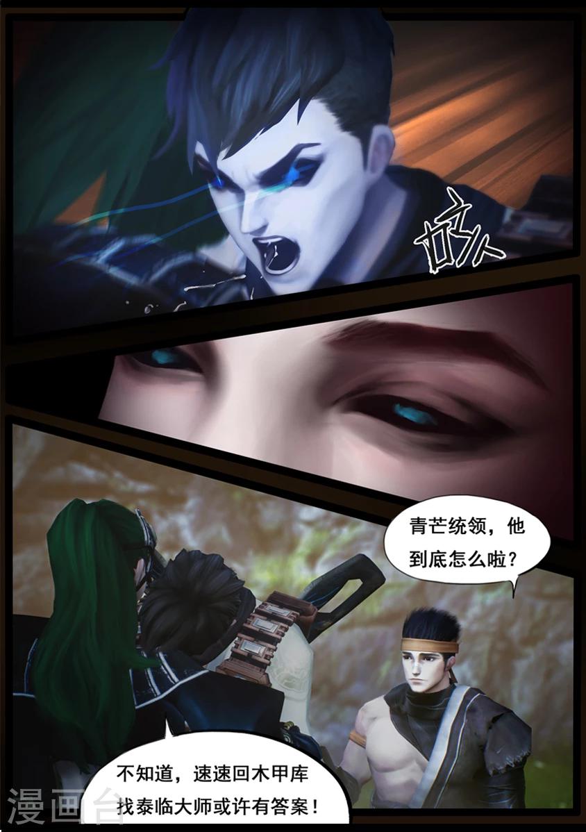 《守墓笔记之少年机关师》第85话 尸毒 第7页