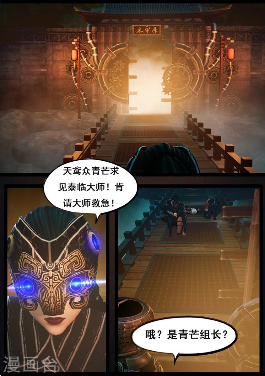 《守墓笔记之少年机关师》第85话 尸毒 第8页