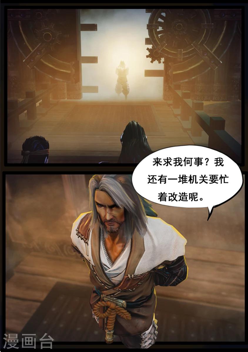 《守墓笔记之少年机关师》第85话 尸毒 第9页