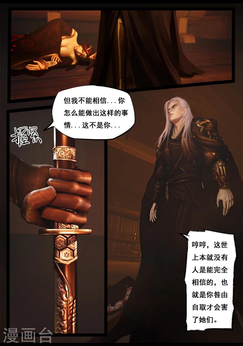《守墓笔记之少年机关师》第87话 印劫(中) 第10页
