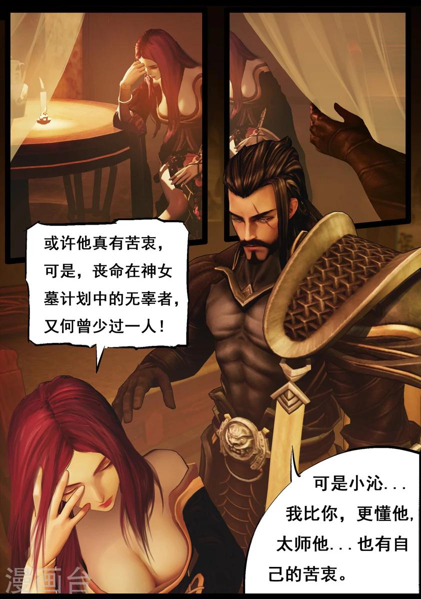 《守墓笔记之少年机关师》第87话 印劫(中) 第12页