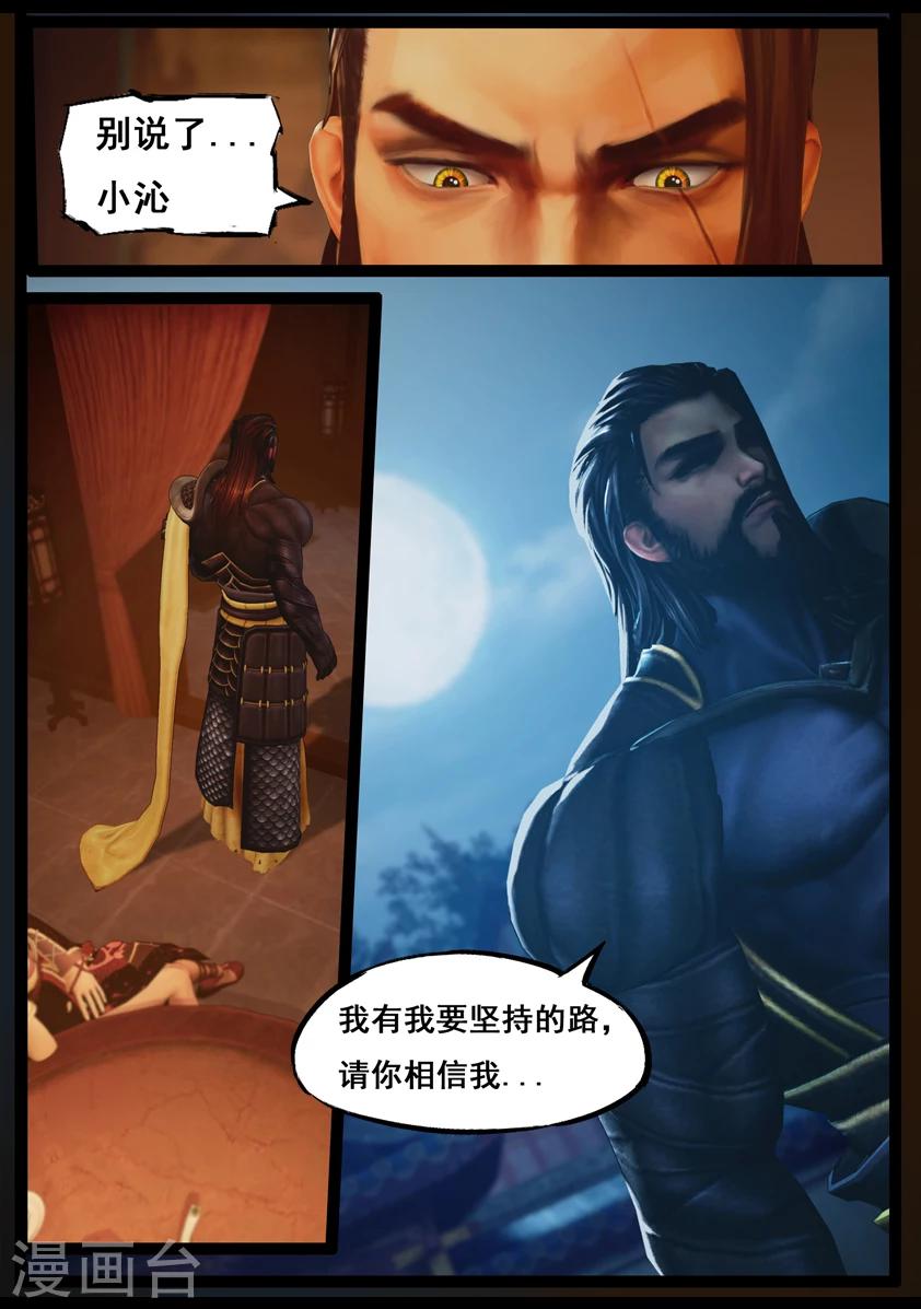 《守墓笔记之少年机关师》第87话 印劫(中) 第13页