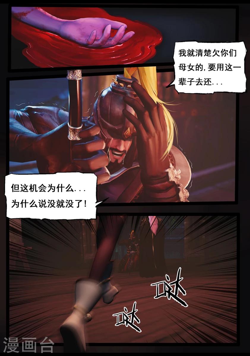 《守墓笔记之少年机关师》第87话 印劫(中) 第15页