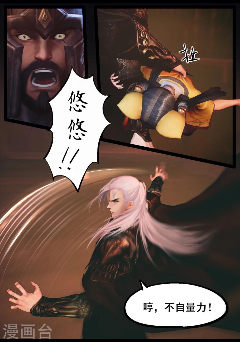 《守墓笔记之少年机关师》第87话 印劫(中) 第17页