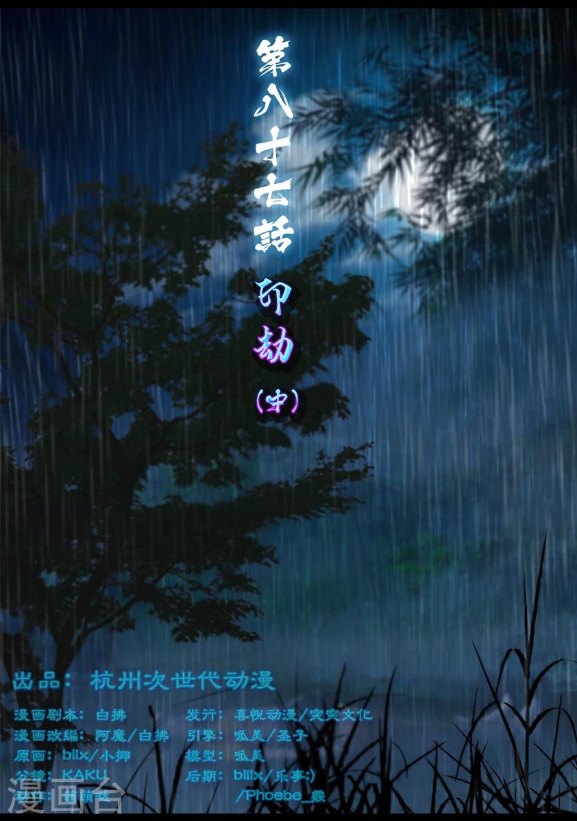 《守墓笔记之少年机关师》第87话 印劫(中) 第1页