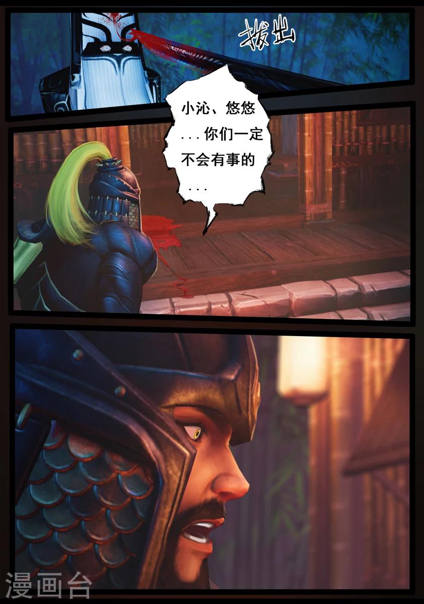 《守墓笔记之少年机关师》第87话 印劫(中) 第2页