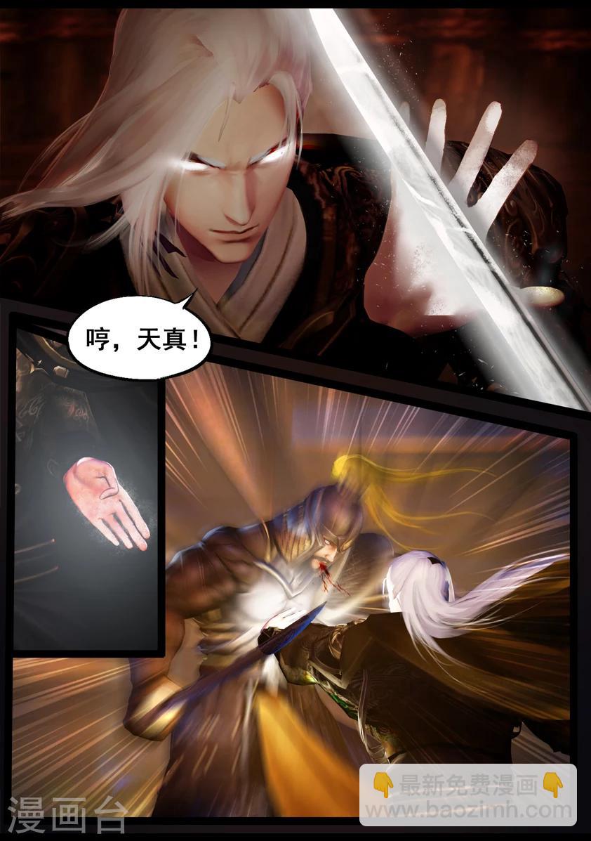《守墓笔记之少年机关师》第87话 印劫(中) 第6页
