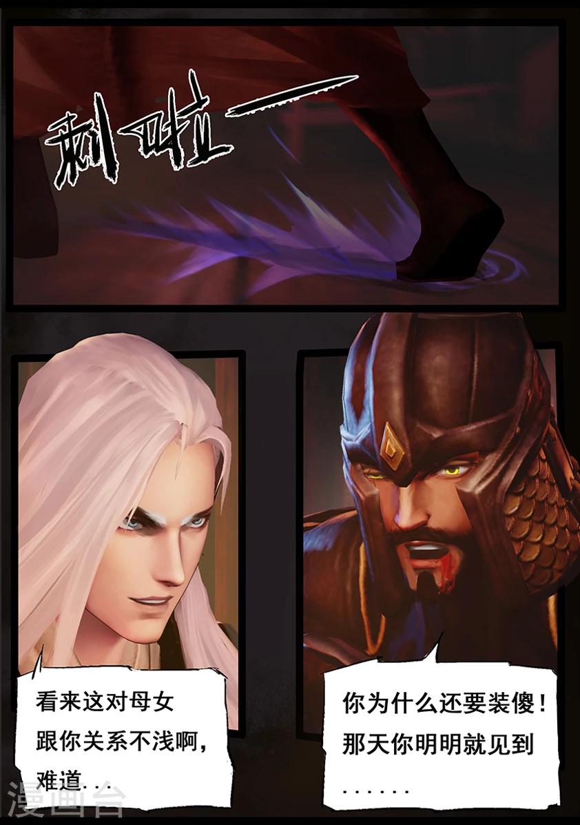 《守墓笔记之少年机关师》第87话 印劫(中) 第7页