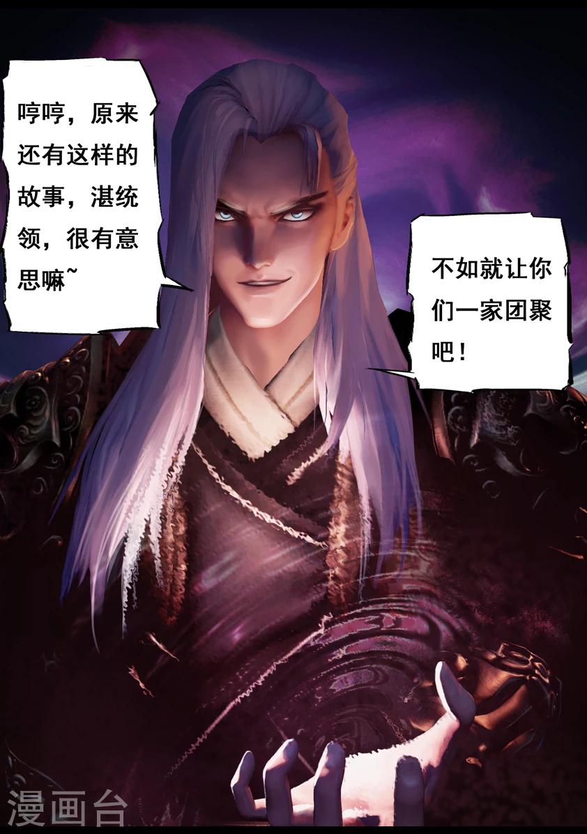 《守墓笔记之少年机关师》第87话 印劫(中) 第8页