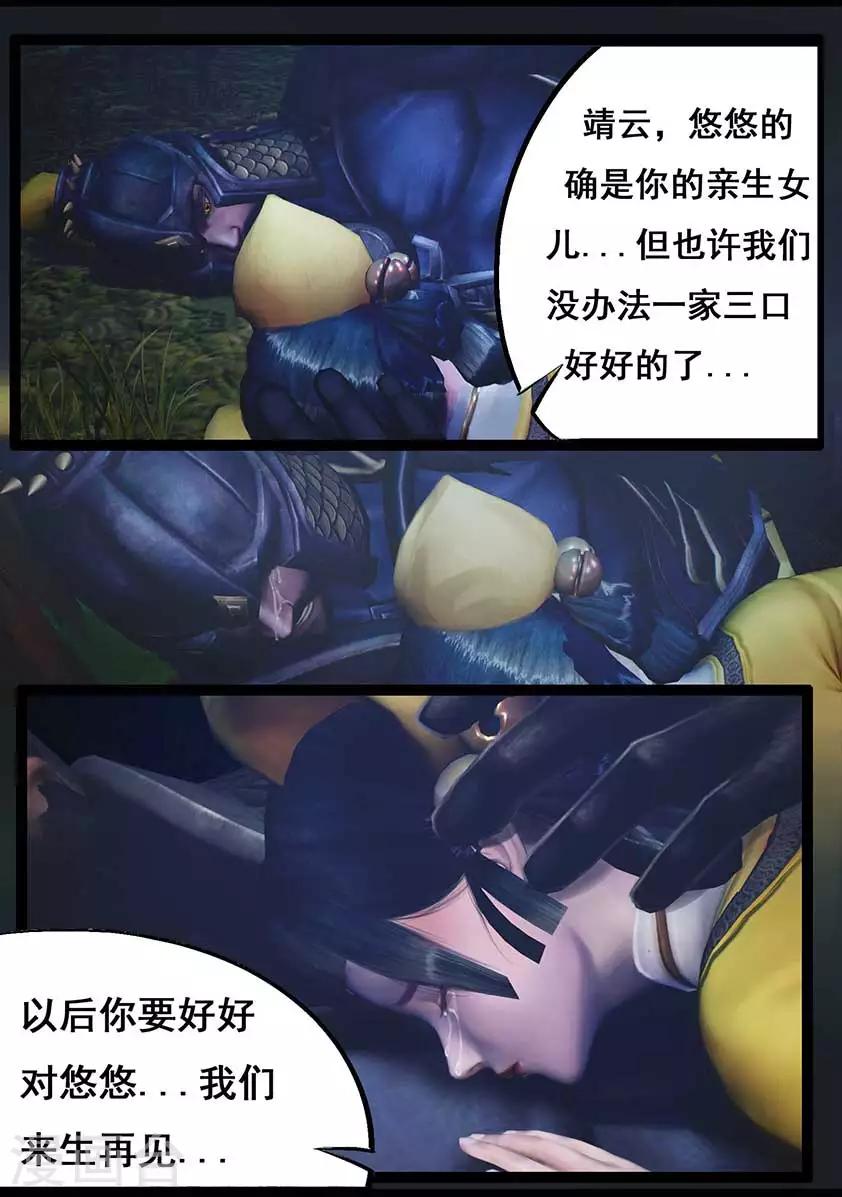 《守墓笔记之少年机关师》第88话 印劫(下) 第11页