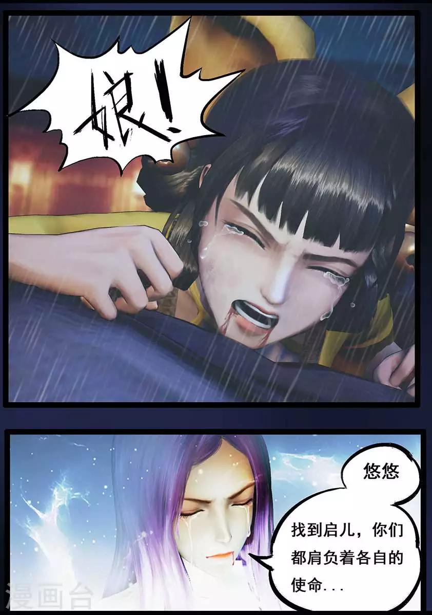 《守墓笔记之少年机关师》第88话 印劫(下) 第12页