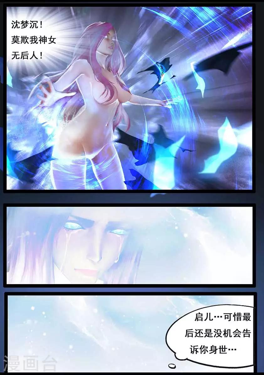 《守墓笔记之少年机关师》第88话 印劫(下) 第13页